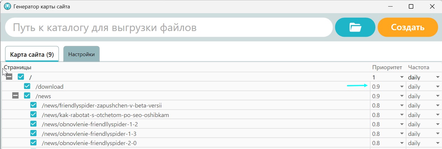 генератор sitemap friendlyspider